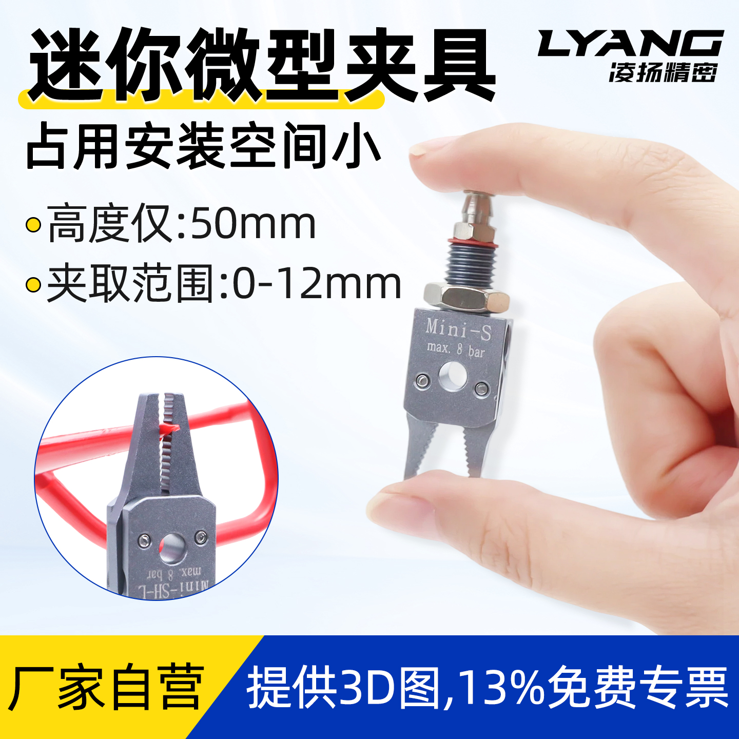 【凌扬】微型迷你夹具